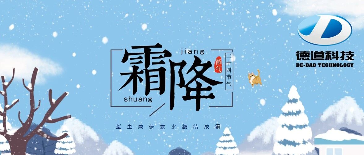 二十四節(jié)氣---霜降
